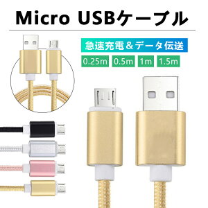 micro USBP[u }CNUSB Androidp 0.25/0.5/1/1.5m }[dP[u oCobe[ P[u X}z[d Xperia Galaxy AQUOS @Ή yPLیςݐiESz