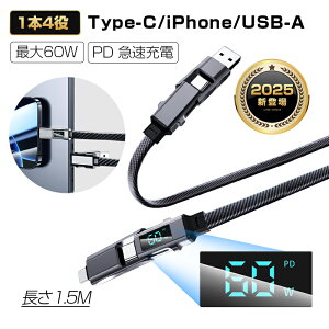 y2025ŐVz4in1P[u Type-C to Type-CP[u iPhone 17 USB[dP[u iPhone16e [dP[u 1.5m [dR[h Type-C iPhone USB-A }[dΉ PDKi }`P[u fɋ őPD60W Z[d U