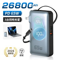 【3月末限定ポイント15倍】モバイルバッテリー 26800mAh 99.16Wh コンセント一体型 PD65W iPhone17 ノー…