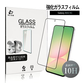 Galaxy A56 5G/A36 5G 強化ガラスフィルム Samsungスマホ用 ギャラクシー ラウンドエッジ加工 ケース併用可能 超薄型 表面硬度10H 高感度タッチ 滑らか 耐衝撃 傷防止 割れにくい 指紋軽減 耐スクラッチ性 摩擦防止 画面割れ防止 簡単貼り付け 気泡ゼロ 全国一律送料無料