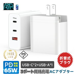 yyʁE^EPSEF؁z PD 65W}[d ACA_v^[ USB[d PDΉ ܂肽ݎvO 3|[g 3䓯[d [d x GaN[d USB-C|[g USB-A|[g X}zEm[gPCΉ