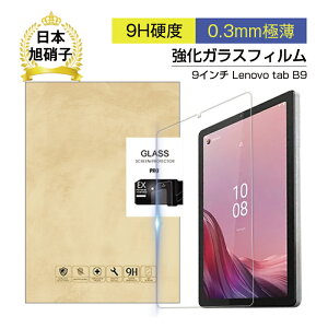9�C���` Lenovo Tab B9�Ή� ���m�{ �^�u �r�[9 Lenovo Tab B9�iZAC30212JP�j �����K���X�t�B���� �t���ی�t�B���� �ϏՌ� ���h�~ �C�A���X ���E���h�G�b�W���H 0.3mm�����^ �ȒP�\��t�� �a�� �������x 