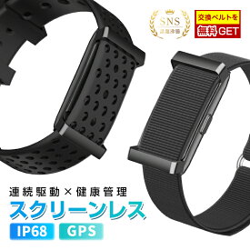 スクリーンレス スマートバンド スマートウォッチ ヘルスケアバンド SmartWatch 軽量 13g つけ心地抜群 大容量バッテリー 長持ち USB充電式 7日間持続 30日間待受 GPS内蔵 ルート記録 睡眠モニタリング 24時間健康管理 睡眠測定 IP68 防塵防水 【PL保険加入済み製品・安心】