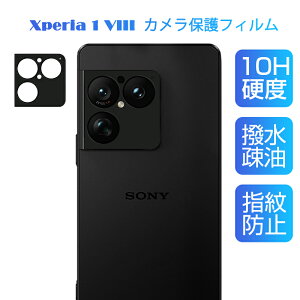 Xperia 1 VIII SO-51G/A601SO/SOG17/XQ-GE44 �J�����ی�t�B���� �����Y�ی� �G�N�X�y���A ���� �}�[�N�G�C�g �����K���X�t�B���� ���h�~ �d�x10H �ϏՌ� �w��h�~ �����ߗ� ���X���X�掿 �n�b�L���B�e 0.2