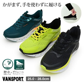 【送料無料】VANSPORT ヴァンスポーツ 防水ハンズフリーシューズ メンズ スリッポン スリップイン スニーカー シューズ 紐靴 紳士靴 作業靴 履きやすい靴 手を使わずに履ける靴 防水靴 防水スリップイン バンスポーツ mh-va611 [freehand]