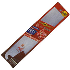 桜 ミニ導突鋸 180mm 替刃 キジマ 347-7S