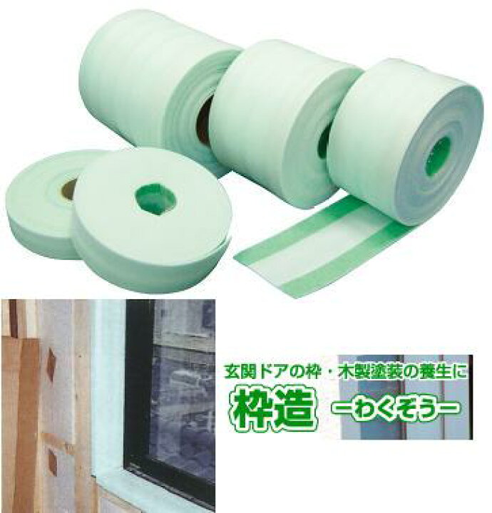 楽天市場】枠造（わくぞう） 100W 開口枠養生材（100mm巾×10m・12巻入 