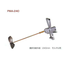 攪拌機(かくはんき) パワーミックス ハイパワー (メーカー直送品代引不可) 日本電産テクノモーター PMA-240