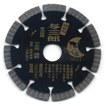 楽天市場】与三郎 ダイヤモンドカッター 150の通販