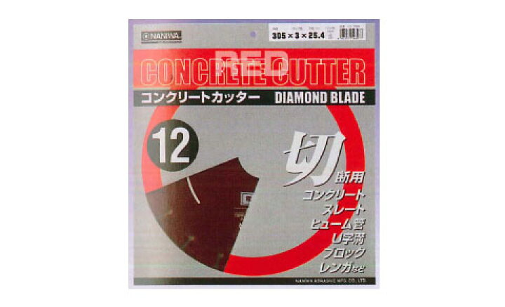 レッドコンクリートカッター エンジン用 355×3.2×30.5 ナニワ研磨工業 