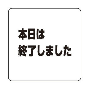 �T�C���v���[�g No.3 �{���͏I�����܂��� 1�����i �����[�J�[���i �V���N�} NP-100A-3