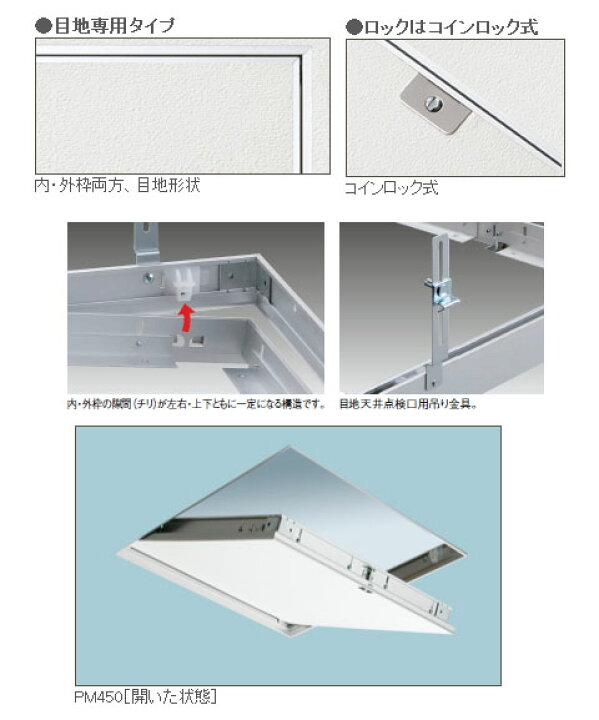 楽天市場】SPG(サヌキ) PM目地天井点検口 枠のみ (目地専用タイプ) コインロック式 吊り金具450角 1個価格 PM450 : 大工道具・金物の専門通販アルデ 楽天市場】SPG(サヌキ) PM目地天井点検口 枠のみ (目地専用タイプ) コインロック式 吊り金具450角 1個価格 PM450 : 大工道具・金物の専門通販アルデ