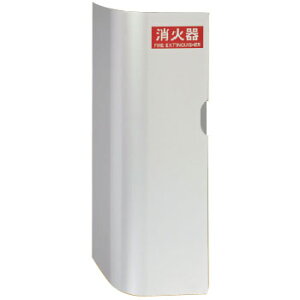 消火器ボックス(壁付型)シルバー 消火器10型用 ※メーカー直送 個人宅不可 神栄ホームクリエイト SK-FEB-04K-SLC