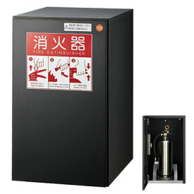 消火器ボックス 扉色黒 ※受注生産品※メーカー直送品 ナスタ KS-TLJ360-FFE-BK
