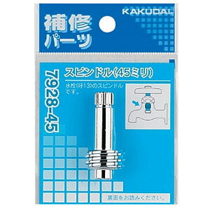 �X�s���h��(����45mm) 7928-45 �J�N�_�C 7928-45