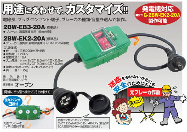 楽天市場】200V防雨延長ブレーカ 過負荷漏電保護兼用 日動 2BW-EK2-20A 