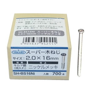 new HIKARI スーパー木ネジ 木ねじ ニッケル 2.0×23mm 1箱500本入 取寄品 SMZ SH-BS23Ni