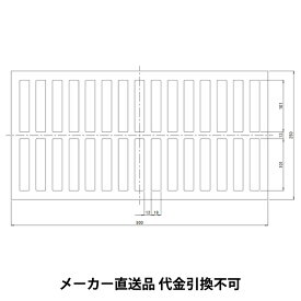 鋳鉄製みぞ蓋 立目タイプ 長方形 250×500×20mm メーカー直送 代引不可 カネソウ GK-250x500x20