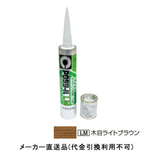 シーリング2本セット 320ml 木目ライトブラウン 1セット価格 フクビ化学 CXSLM2