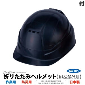 �܂肽���݃w�����b�g BLOOM3 MOVO TOYO �g�[���[�Z�t�e�B�[ 105