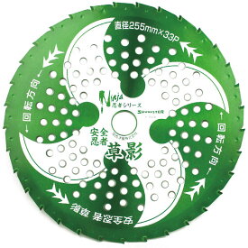 チップソー 安全忍者 くさかげ 草影 外径：230mm 刃数：33P 箱入 関西洋鋸 T-N2061