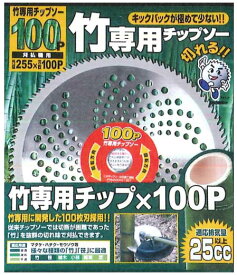 竹専用チップソー ブリスターパック入り 255×100P フジ鋼業 FB-013