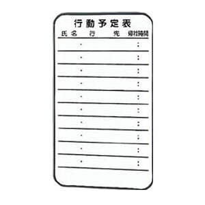 行動予定表スチール製ホワイトボード(ミニタイプ) 600×350mm トラスコ SH-215D