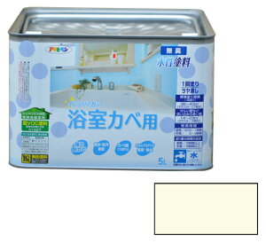 NEW水性インテリアカラー浴室カベ 5L アイボリー 取寄品 アサヒペン 466488