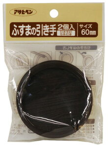 ӂ܂̈ 60mm vX`bN 2 i ATqy PC434-60MM