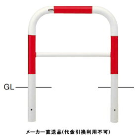 アーチ 固定式 車止めポール 直径60.5mm W700×H650 赤白 スチール製 メーカー直送 サンポール FAH-7U7-650(RW) ( 駐車場用品 駐車場 出入り口 ステンレス製 車庫 車止め 空間 区切り ポール 商業施設 公共施設 公園 駅前広場 病院 )