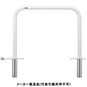 �A�[�` ������ �Ԏ~�߃|�[�� ���a60.5mm W1000×H800 �� �X�`�[���� ���[�J�[���� �T���|�[�� FAA-7S10-800(W) ( ���ԏ�p�i ���ԏ� �o����� �X�e�����X�� �Ԍ� �Ԏ~�� ��� ��؂� �|�[�� ���Ǝ{�� ��