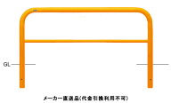 アーチ 固定式 車止めポール 直径60.5mm W1500×H800 黄 スチール製 メーカー直送 サンポール FAH-7U15-8…