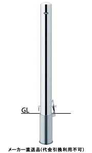 受注生産 ピラー 差込式 フック無 車止めポール 直径101.6mm H1000+サヤカン250 ステンレス製 カギ付 南京錠25mm メーカー直送 サンポール PA-11SK4-F00 ( 駐車場用品 駐車場 出入り口 ステンレス製 車
