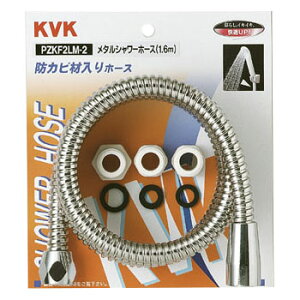 ���^���V�����[�z�[�X �A�^�b�`�t 1.6m �����i KVK PZKF2LM-2