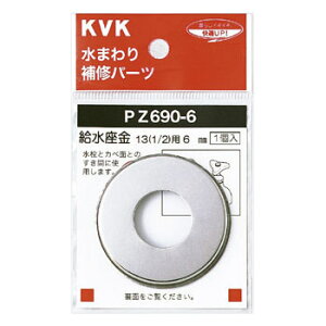  13(1/2)p 6mm i KVK PZ690-6