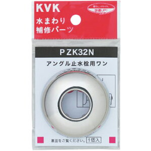 アングル止水栓ワン ※取寄品 KVK PZK32N