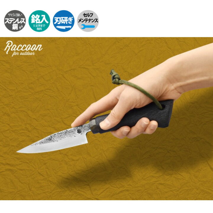 楽天市場】Raccoon アウドドアナイフ 120 取寄品 みきかじや村 TS251  
