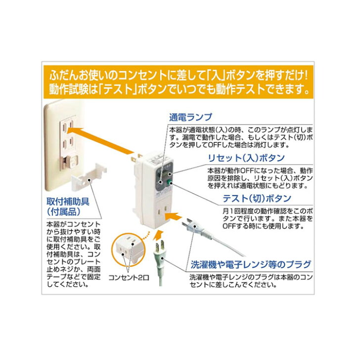 楽天市場 テンパール ビリビリガード 取寄品 福農産業 Gr Xb 洗濯機 電子レンジ コンセント 漏電 遮断 大工道具 金物の専門通販アルデ