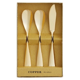 COPPER the cutlery アイスクリームスプーン×2本&バターナイフ×1 (3PCセット) 取寄品 アヅマ CIB-3GDmi