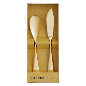COPPER the cutlery アイスクリームスプーン&バターナイフ ペアセット ゴールド 取寄品 アヅマ CIB-2GDmi
