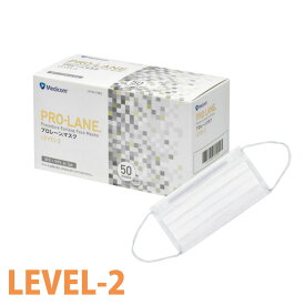プロレーンマスク レベル2 ホワイト 50枚 1箱 メディコム 2883 ( マスク 痛くない 医療用 メディカル 歯医者 歯科 デンタル ますく 全国マスク工業会 LEVEL-2 )