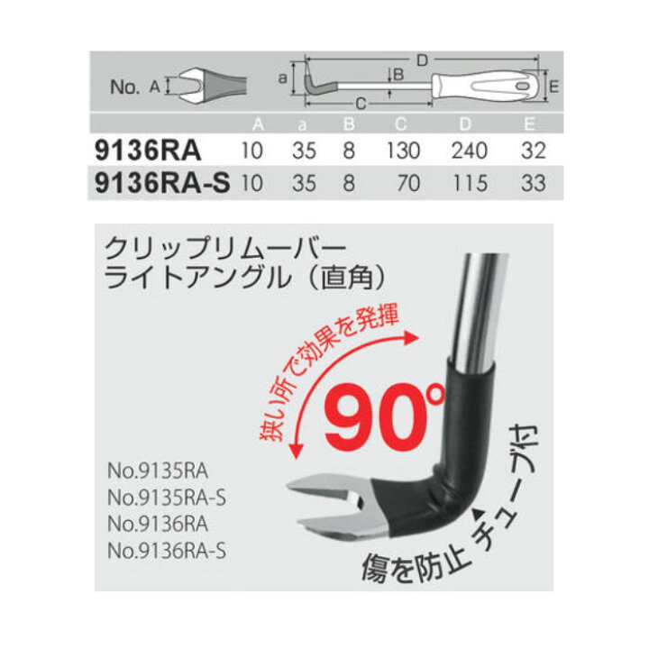兼古製作所 Anex No 9136ra S 10mm スタービータイプ クリップリムーバー ライトアングル 兼古製作所 Anex No 9136ra S 10mm スタービータイプ クリップリムーバー ライトアングル