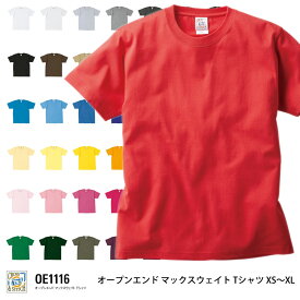 オープンエンド マックスウェイト Tシャツ XS～XL カラー 色番号02～45 取寄品 フェリック OE1116-color1 (Tシャツ メンズ レディース キッズ)