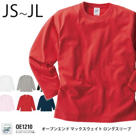 オープンエンド マックスウェイト ロングスリーブTシャツ リブ無し JS～JL カラー 取寄品 フェリック OE1210-JS-JL-c (Tシャツ メンズ レディース キッズ)