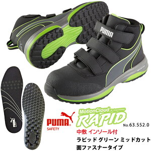 安全靴 作業靴 ラピッド 27.0cm グリーン 面ファスナー ミッドカット マジックテープ 中敷き インソール付きセット PUMA(プーマ) 63.552.0&20.450.0 ( 2021モデル 最新作 RAPID モーションクラウド スニ