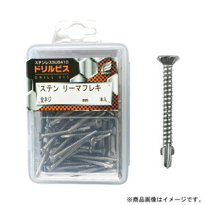 ドリルビス・ステンリーマフレキ 4×32mm 全ネジ プラケース入 1個(90本入)x10個セット 取寄品 ウイング 4421 ( ステンレス sus410 パシペート )