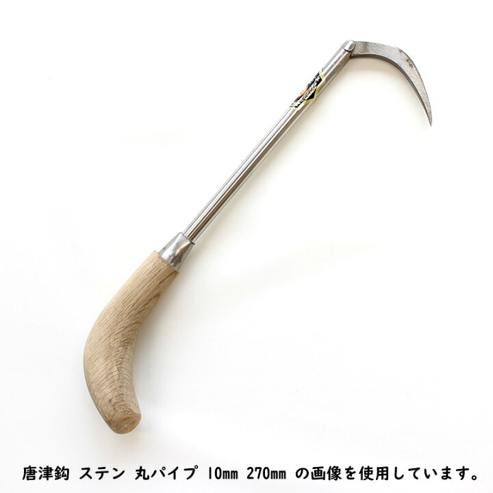 楽天市場】三木木工所 唐津鈎 丸 12mm ステンレス爪 手鈎 手鉤 柄の長 