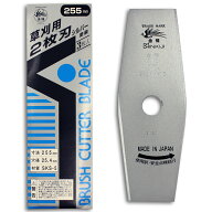 刈払機用回転刈刃 金雉 2枚刃 シルバー仕上 外径255mm×厚み1.6mm (3枚入セット） 取寄品 三陽金属 0403 …