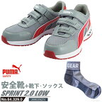 安全靴 作業靴 スプリント 27.0cm グレー プロスニーカー 2.0 ローカット PUMA ソックス 靴下付き PUMA(プーマ) 64.329.0 ( 2021最新作 アスレチック SPRINT スニーカー ワーキングシューズ 安全シューズ ベルクロシューズ 先芯入り )