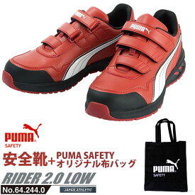 安全靴 作業靴 ライダー 27.0cm レッド プロスニーカー 2.0 ローカット PUMA 帆布バッグ付 PUMA(プーマ) 64.244.0 ( 2021モデル アスレチック RIDER ワーキングシューズ 安全シューズ ベルクロ 先芯入り JSAA A種 耐油 )